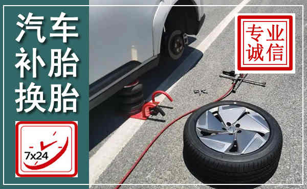 金水汽车换轮胎,附近上门换轮胎电话