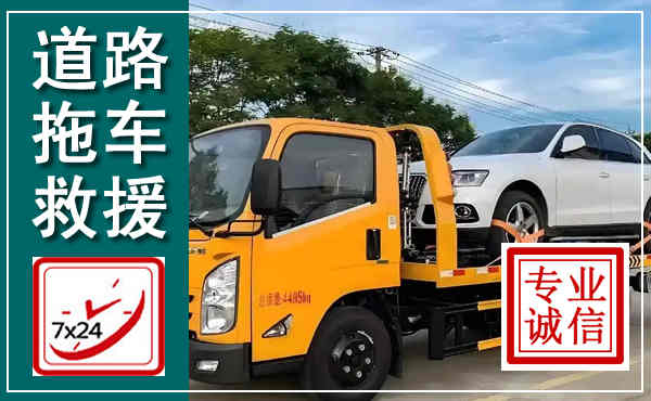 金水拖车救援,汽车救援拖车电话