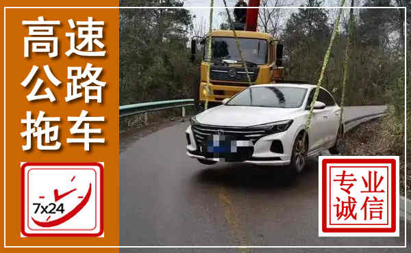 金水高速公路拖车,附近高速公路拖车救援电话