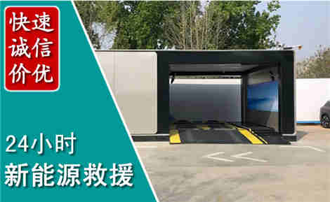 金水新能源汽车救援场景与案例