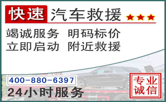 金水长春拖车电话